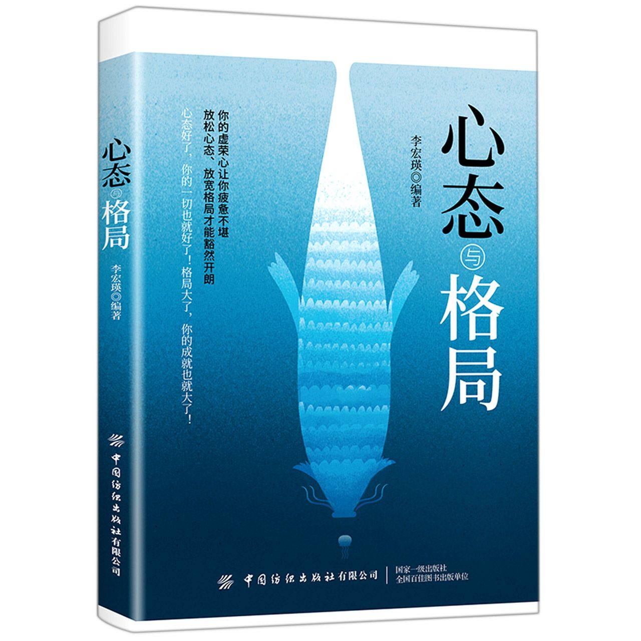 【全新正版】心态与格局:别让面子影响你 新华书店畅销图书籍