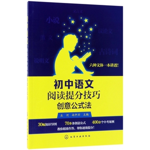法 初中语文阅读提分技巧 创意公式
