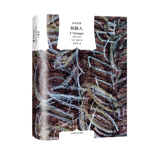 陌路人(精)/译文经典