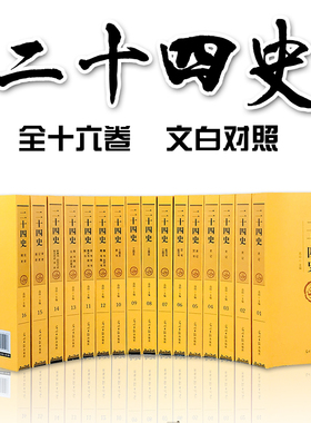 中华书局二十四史全套正版共63册点校本史记汉书后汉书明史金史三国晋书五代史全唐宋辽史隋书正史24史中国通史历史书籍原著无删减