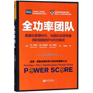 PWR方程式 全功率团队 数据化管理时代为团队和领导者同时赋能