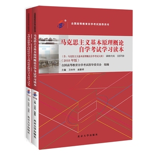 自考毛概+马概（共2本）