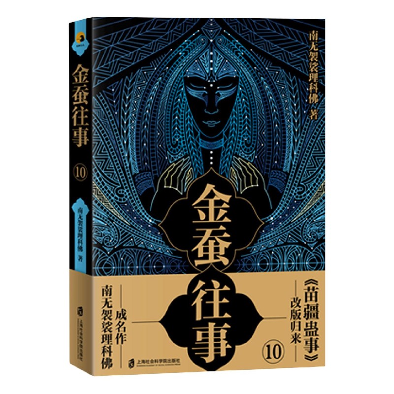金蚕往事(10)