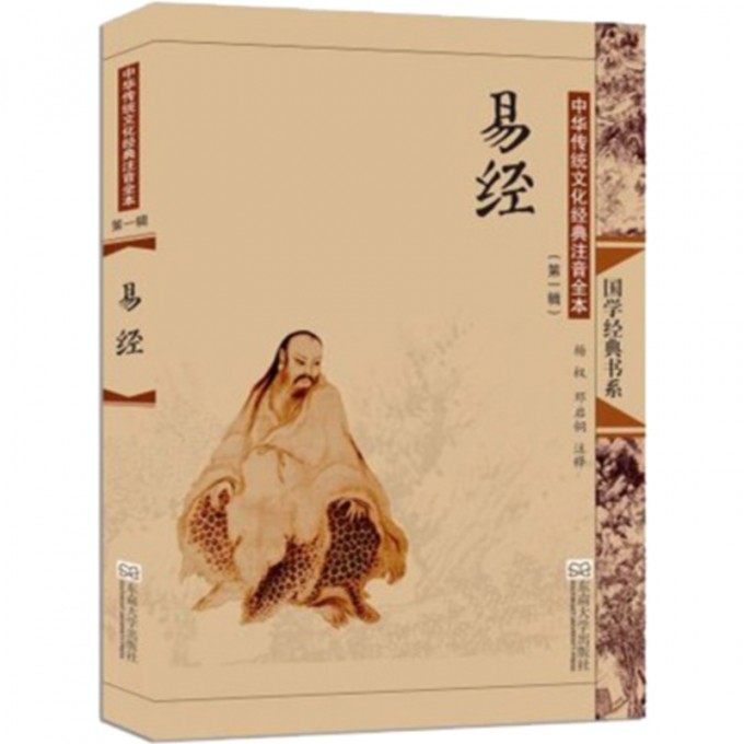 易经(中华传统文化经典注音全本)/国学经典书系