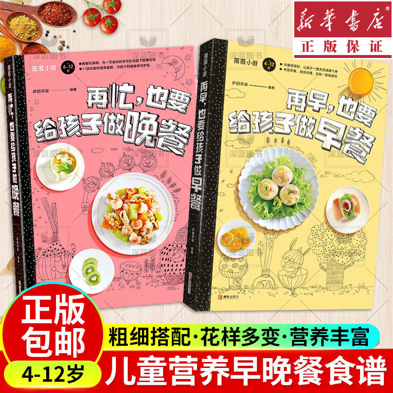 【套装2册】再早再忙也要给孩子做早餐晚餐 营养餐食谱大全书籍4-12岁小学生益智长高补脑钙铁健脾养胃幼儿一日三餐宝宝辅食疗汤谱使用感如何?