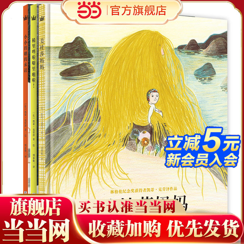 凯蒂·克劳泽作品（全3册）：《美杜莎妈妈》+《小小的她的来访》+《稀里哗啦噼里啪啦！》