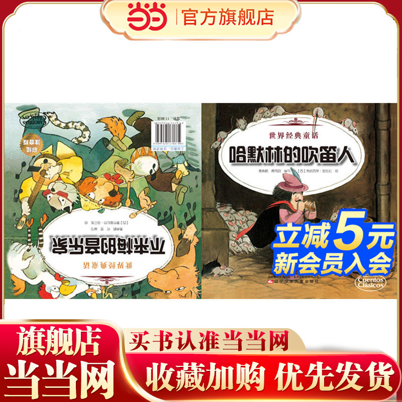 世界经典童话——哈默林的吹笛人