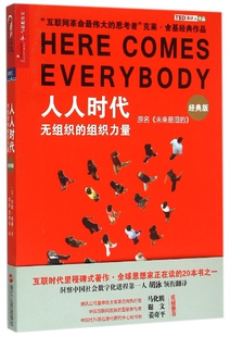 无组织 组织力量原名未来是湿 书籍 全新正版 畅销图书籍排行榜 正版 人人时代 版 经典