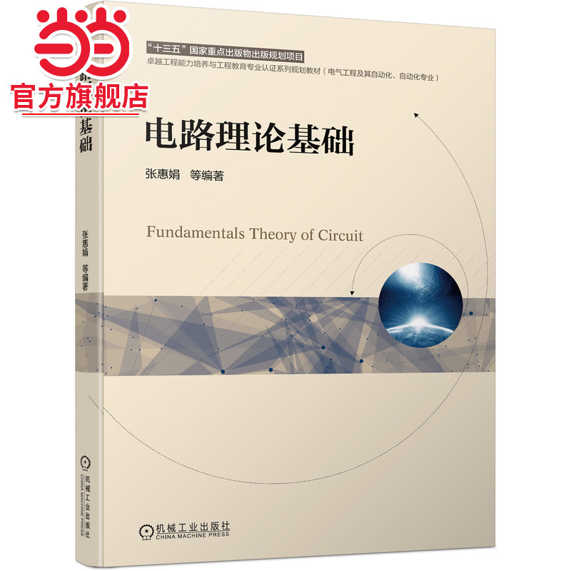 电路理论基础