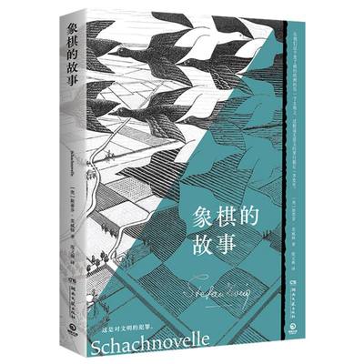 象棋的故事德文原版直译，同济大学德语系教授、教研室主任庞文薇倾情献译