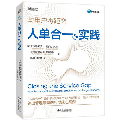 以人单合一颠覆经典管理模式