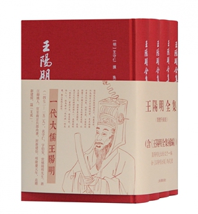 王阳明全集(共4册)(精) 繁体升级版 竖排王守仁撰 含王阳明全集补编国学古籍哲学文化书籍 中国古代哲学正版图书上海古籍出版社
