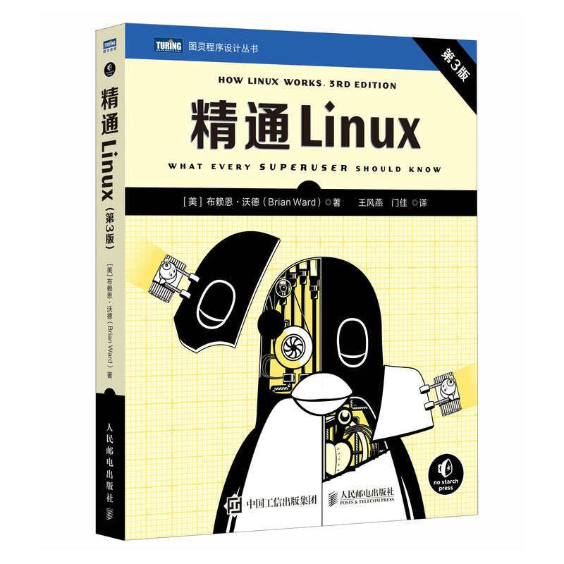 精通Linux 第3版 Linux操作系统Linux开发