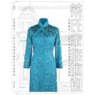 轻裾随风：上海大学博物馆藏荣氏家族旗袍