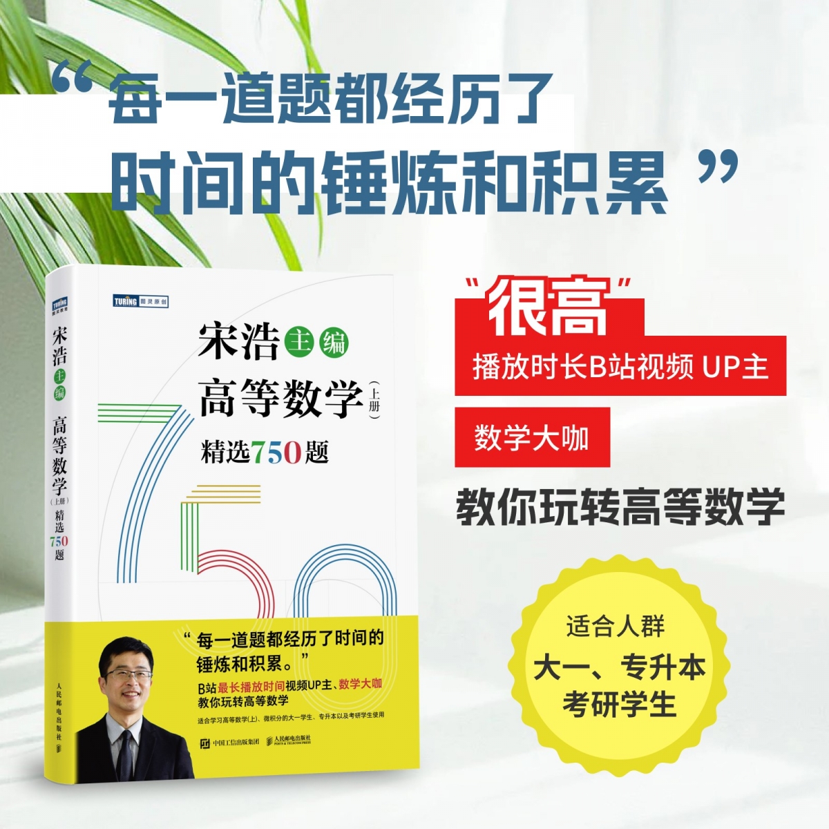 高等数学（上册）精选750题