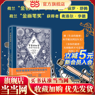 宇宙的秘密：从粒子到万物（第十七届文津图书奖《身体的秘密》、2019深圳读书月“年度十大童书”《生命的秘密》著绘者重磅新作
