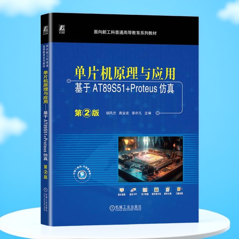 全书单片机Proteus演示视频