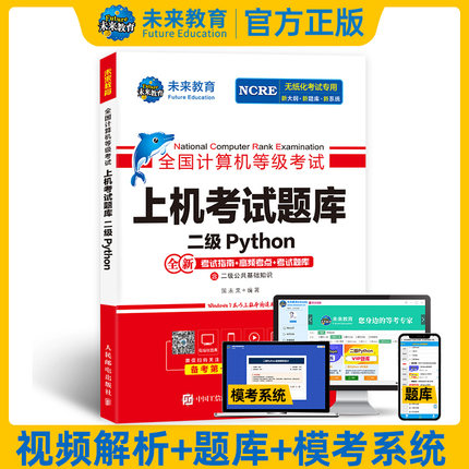 全国计算机等级考试上机考试题库二级Python