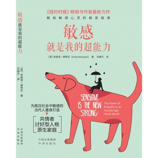 《敏感就是我的超能力》死过一次才学会爱，高敏感天赋让我获新生