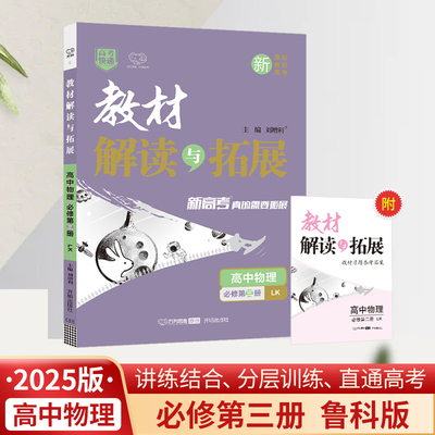 25春教材解读与拓展高中物理必修第三册—鲁科版