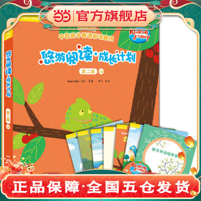 悠游阅读.成长计划(第二级)(10)(点读书)