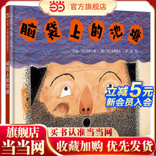 信谊世界精选图画书-脑袋上的池塘