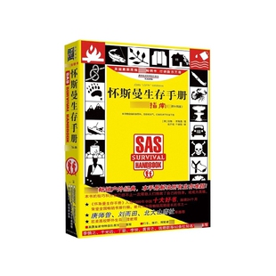 怀斯曼生存手册