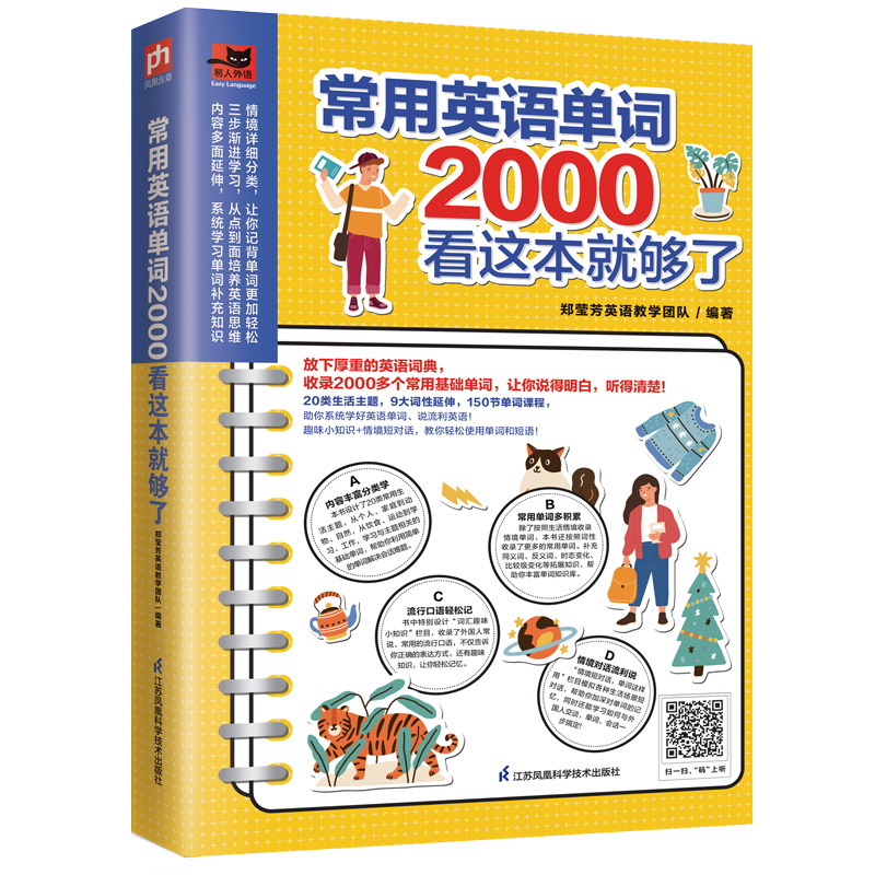 常用英语单词2000看这本就够了英语单词词根词缀背单词英语词汇速记大全英语单词不用背祁连山初高中