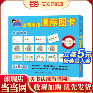 小小观察家逻辑思维顺序图卡：数学思维（2至6岁）专注力培养逻辑思维能力训练左右脑开发亲子游戏书
