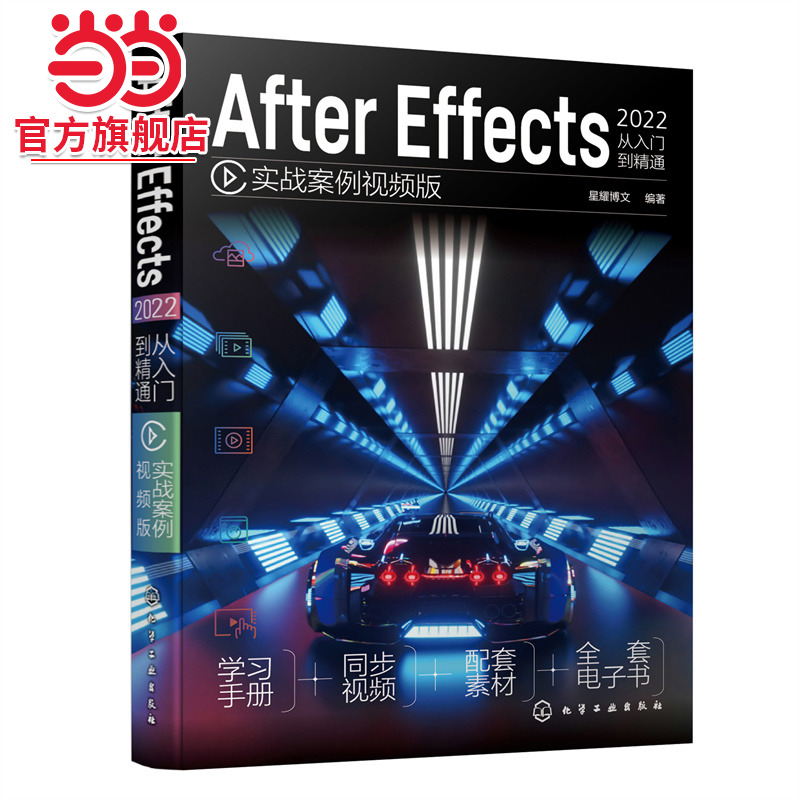 ae书籍中文版After Effects 2022完全自学教程实战案例视频版ae教程书籍 软件教程书从入门到精通教材剪辑教程视频剪辑的书pr教程