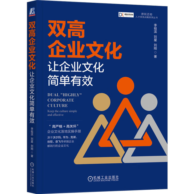 &ldquo;高严格+高关怀&rdquo;企业文化落地实操手册