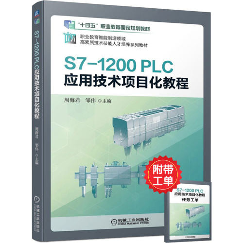 PLC技术－高等职业教育－教材
