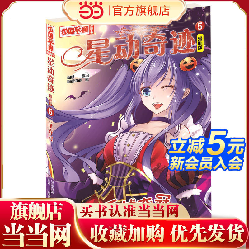 星动奇迹﹒漫画版5三试夺冠