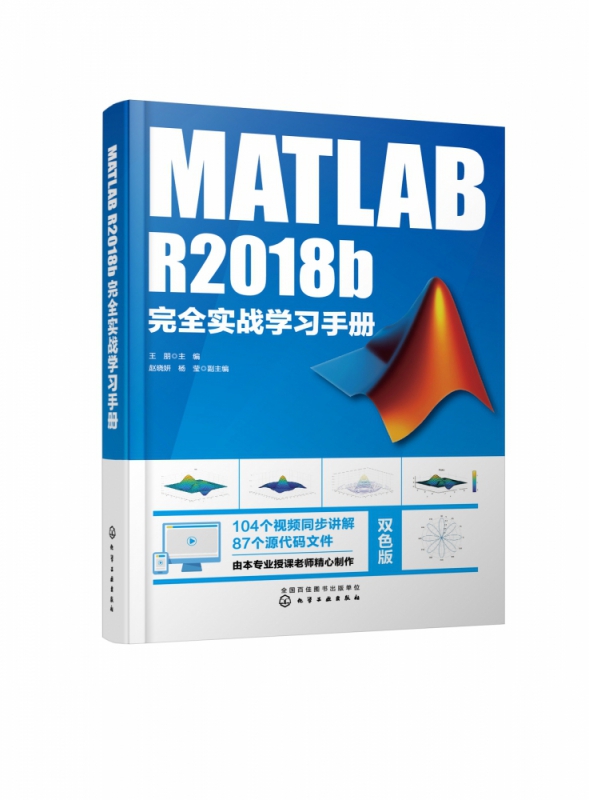【全新正版】MATLAB R2018b完全实战学习手册 正版书籍 畅销图书籍排行榜