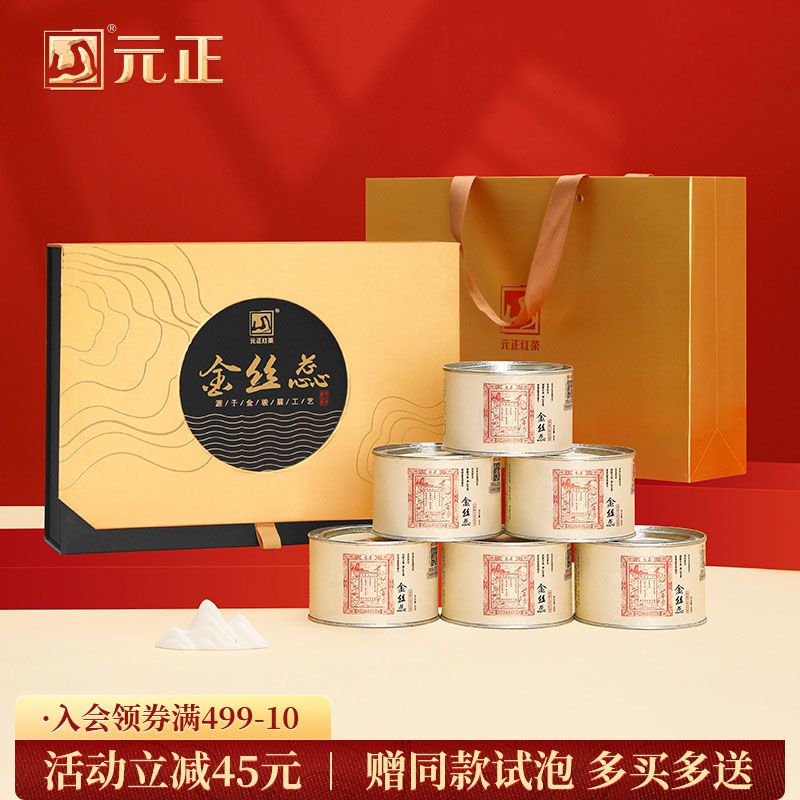 元正蜜香金丝蕊礼盒装特级红茶正宗武夷山小种红茶叶送礼长辈300g