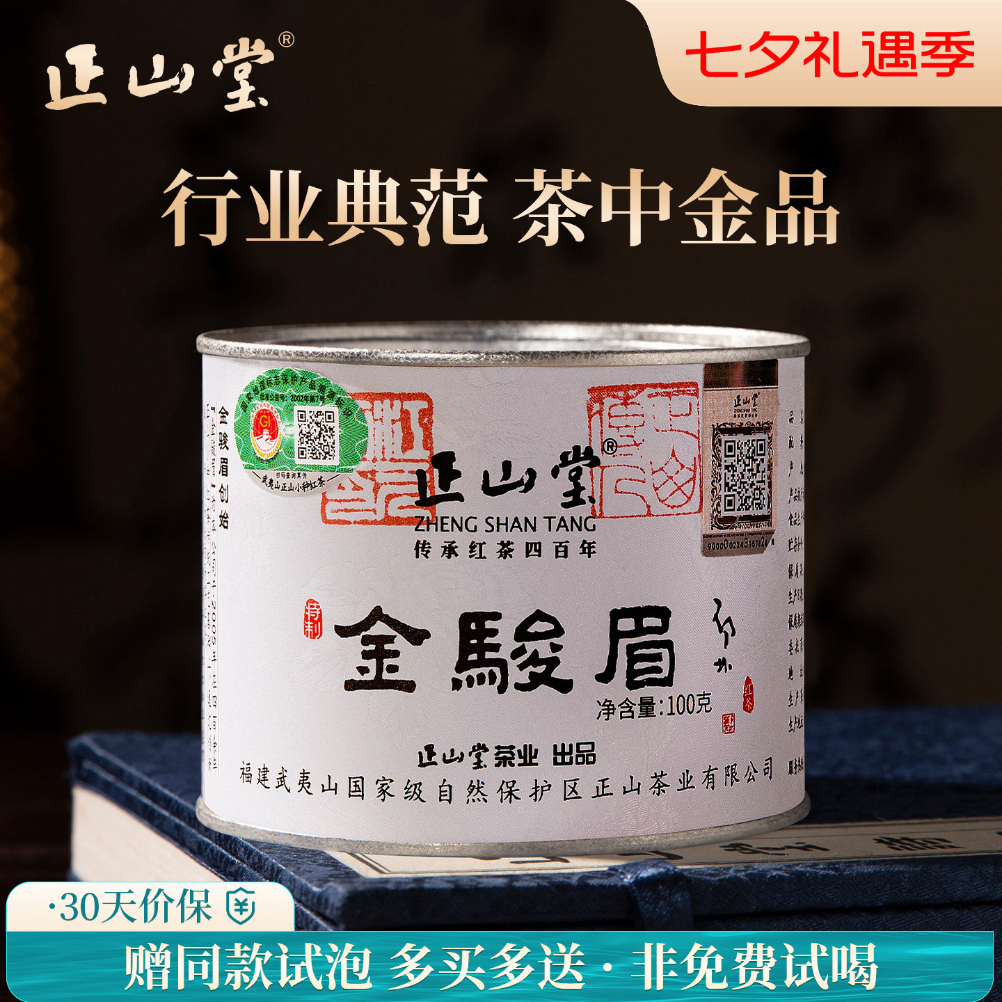 2026年新茶正山堂特制金骏眉红茶特级茶叶礼盒装正宗正品送礼长辈