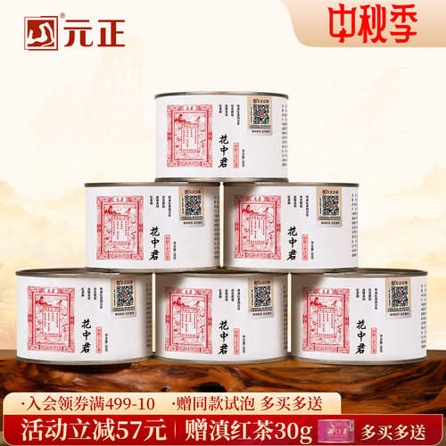 花中君特级正山小种红茶