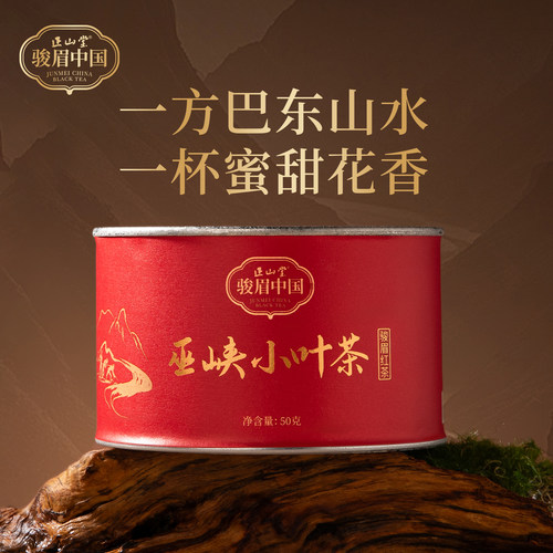 正山堂巴东红特级红茶