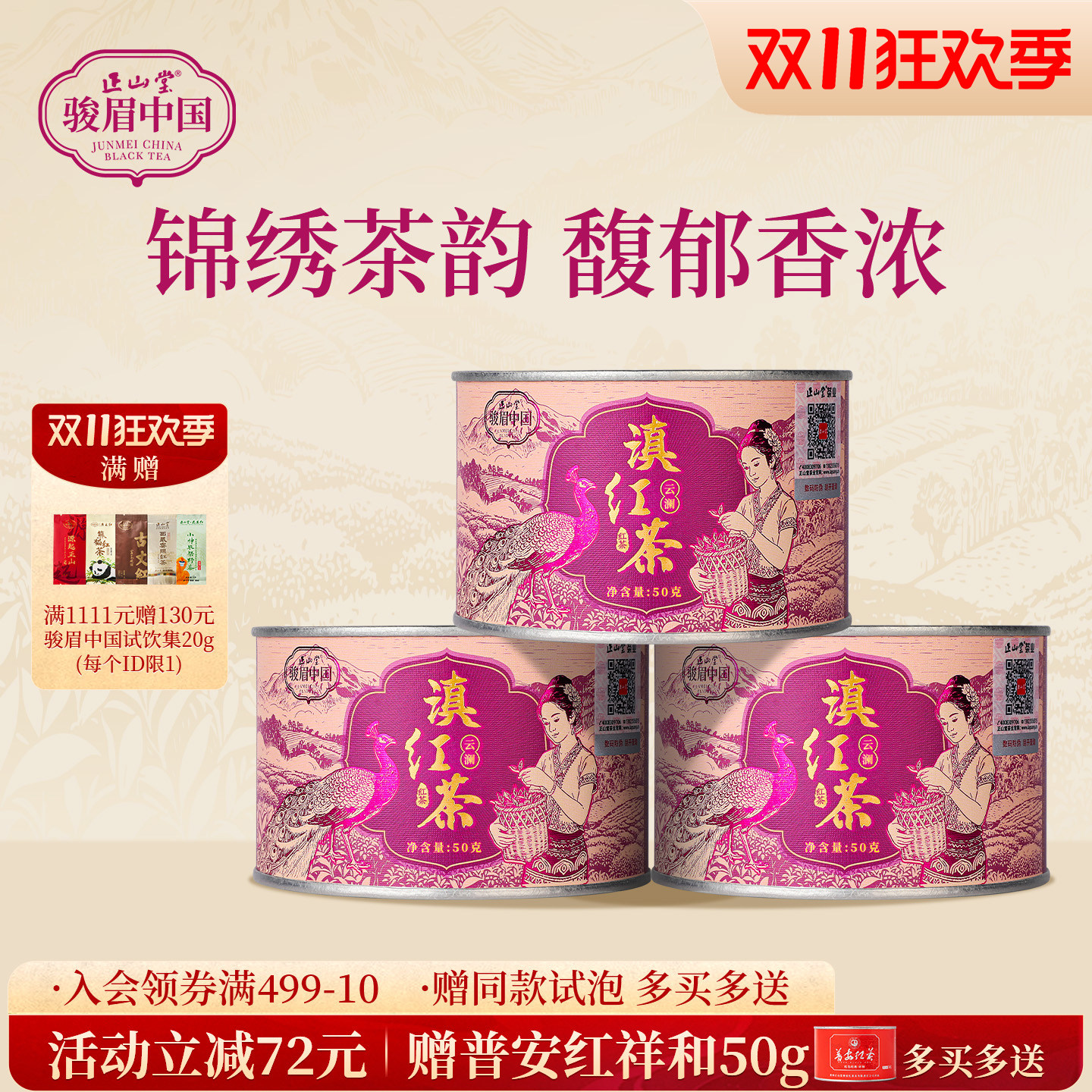 正山堂滇红茶骏眉中国云澜特级云南滇红凤庆红茶正宗茶叶正品罐装
