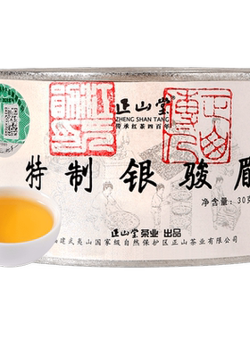 正山堂银骏眉特级正山小种红茶
