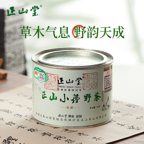 正山堂正山小种野茶特级野生红茶
