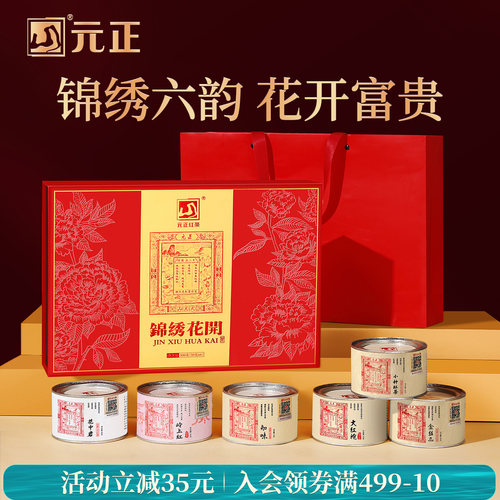 锦绣花开特级小种红茶礼盒装