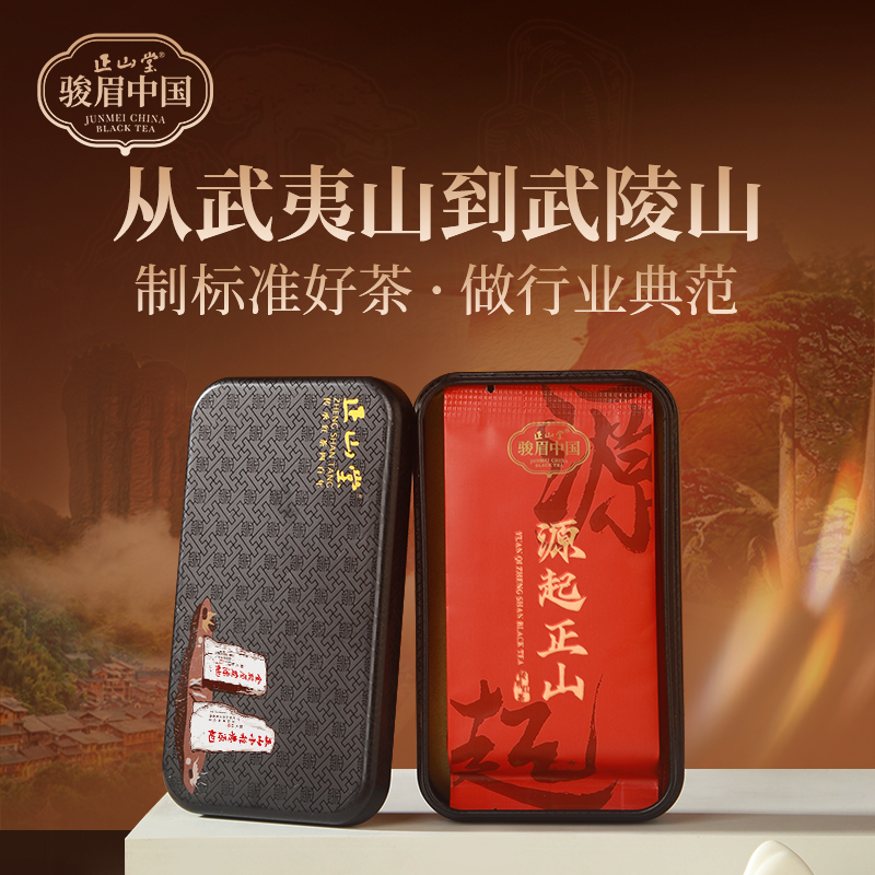 正山堂源起正山特级红茶品鉴装
