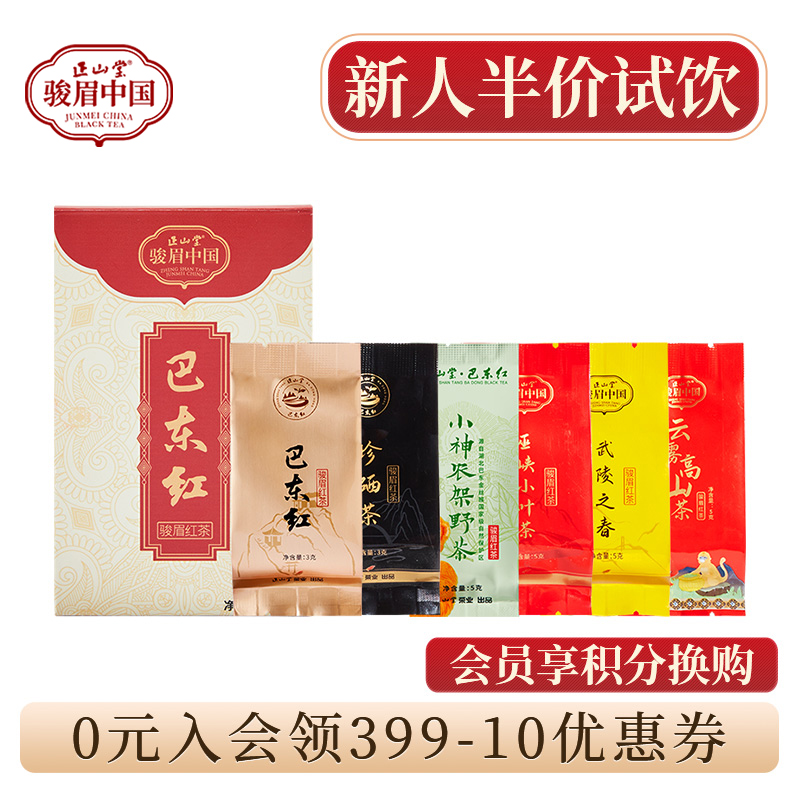 正山堂巴东红特级红茶试饮集