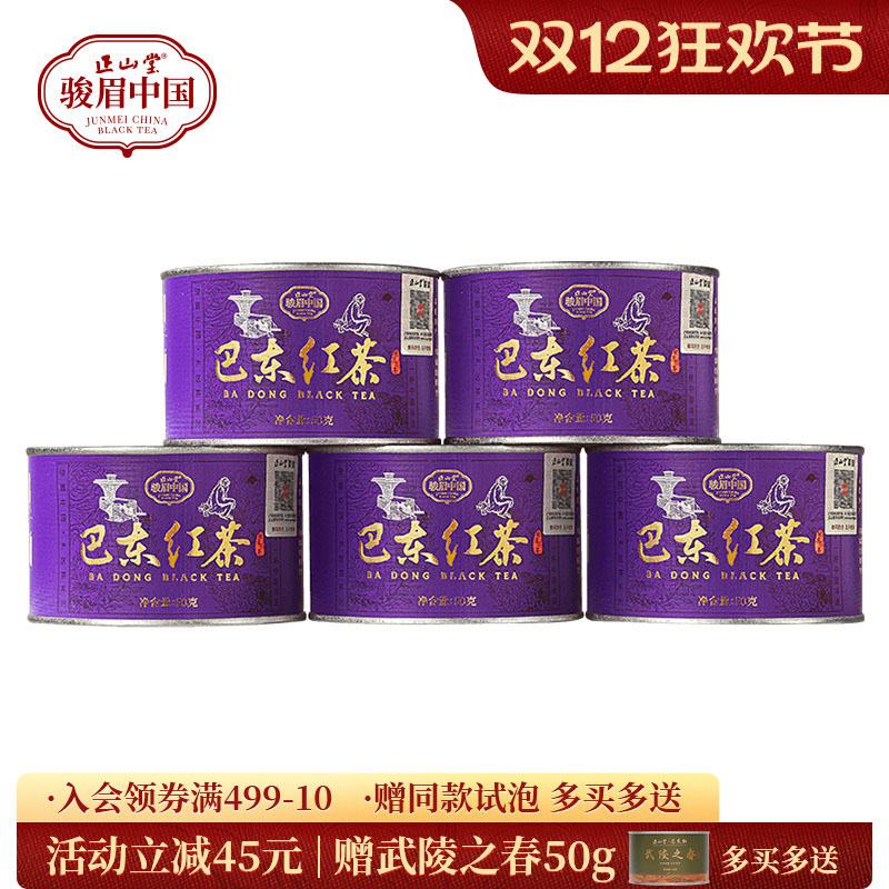 正山堂巴东红特级红茶