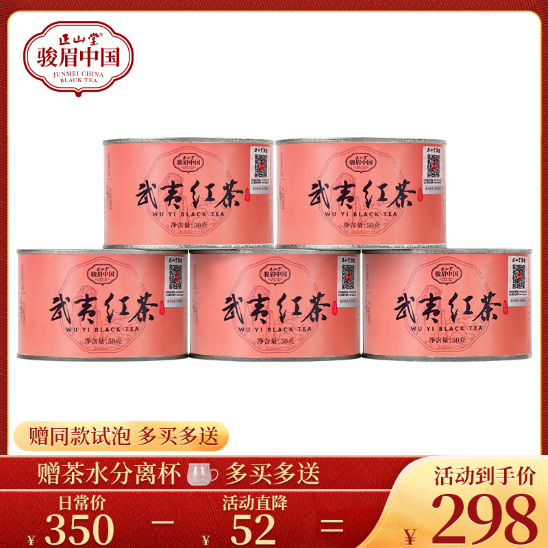 正山堂武夷红茶骏眉中国地方茶系列桃荔香正宗武夷山小种红茶罐装