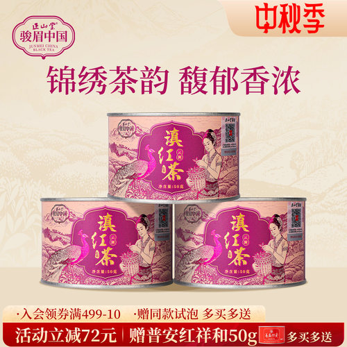 正山堂云澜滇红茶特级红茶