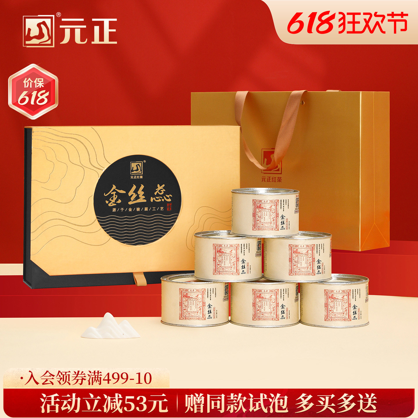 元正蜜香金丝蕊礼盒装特级红茶正宗武夷山小种红茶叶送礼长辈300g