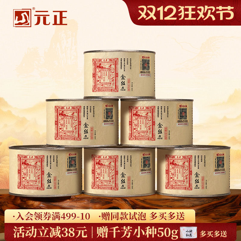 特级蜜香金丝蕊小种红茶