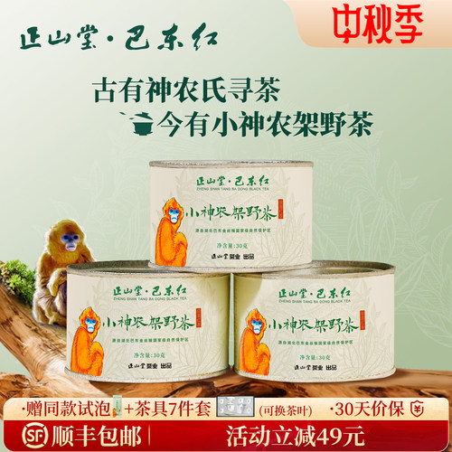 正山堂巴东红小神农架野茶红茶